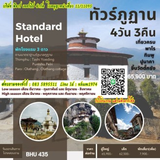 Series Bhutan Hotel Standard  4D 3N 2023