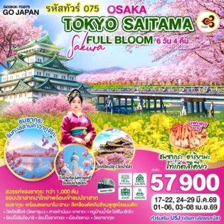 OSAKA TOKYO SAITAMA SAKURA FULL BLOOM 6D 4N โดยสายการบินไทย [TG]