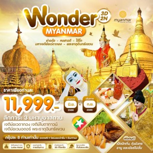 WONDER MYANMAR 3D 2N BY UB