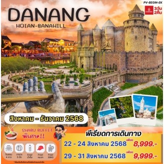 PV-BEGIN-EK DANANG HOIAN BANAHILL 3 วัน 2 คืน BY EK PV-BEGIN-EK DANANG HOIAN BANAHILL 3 วัน 2 คืน BY EK